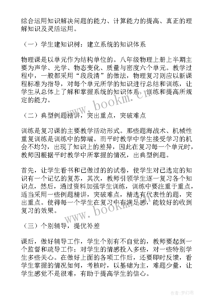 初中八年级物理教学计划 八年级物理教学计划(实用8篇)