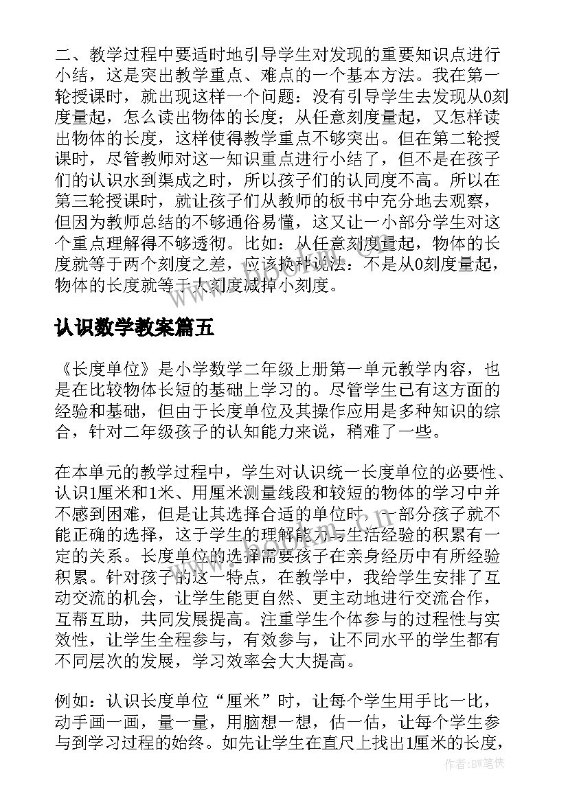 认识数学教案 认识比教学反思(大全7篇)