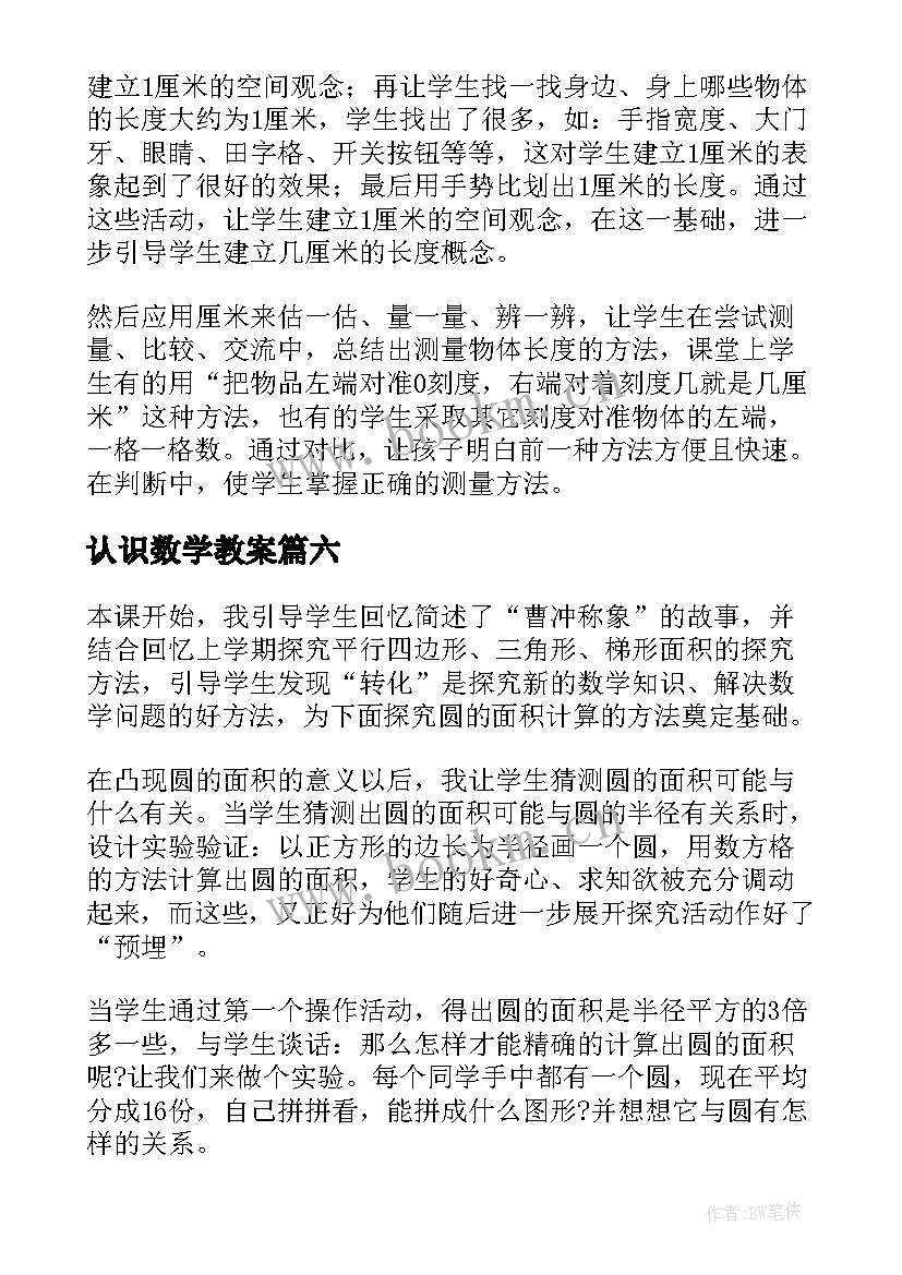 认识数学教案 认识比教学反思(大全7篇)