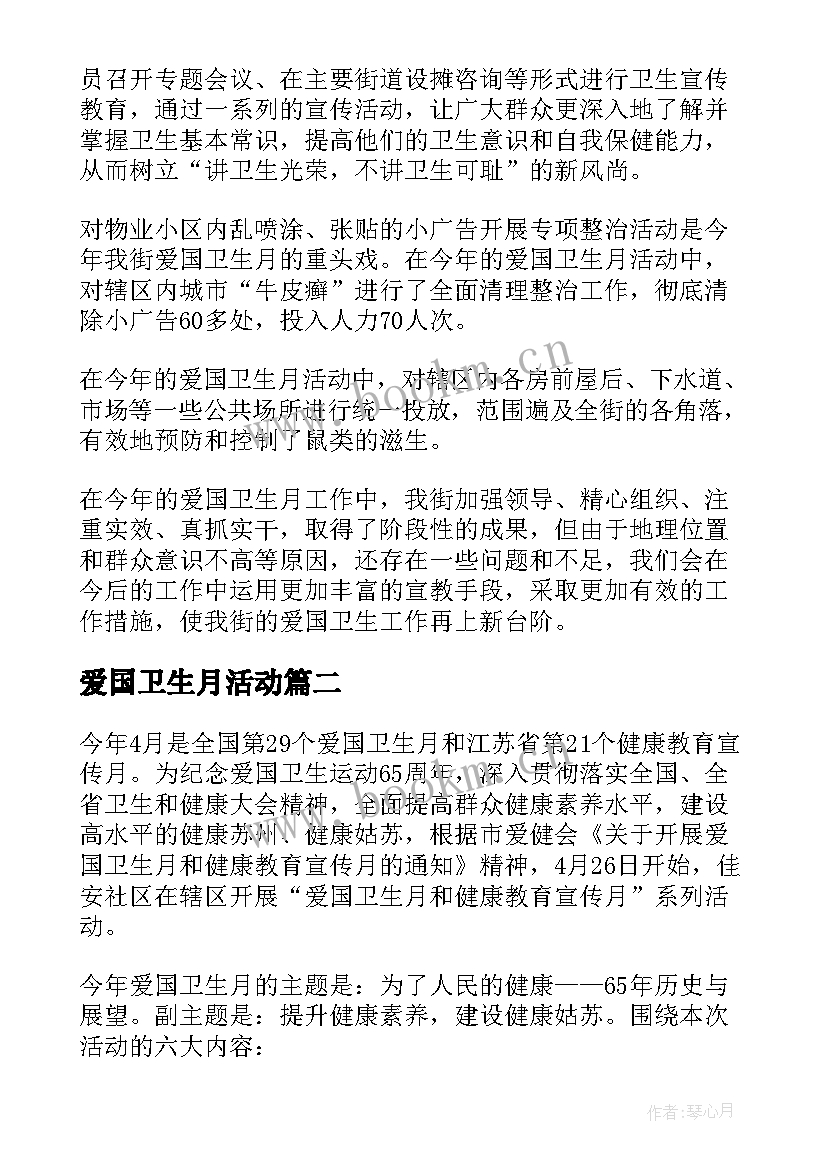 2023年爱国卫生月活动 爱国卫生月活动总结(优质5篇)