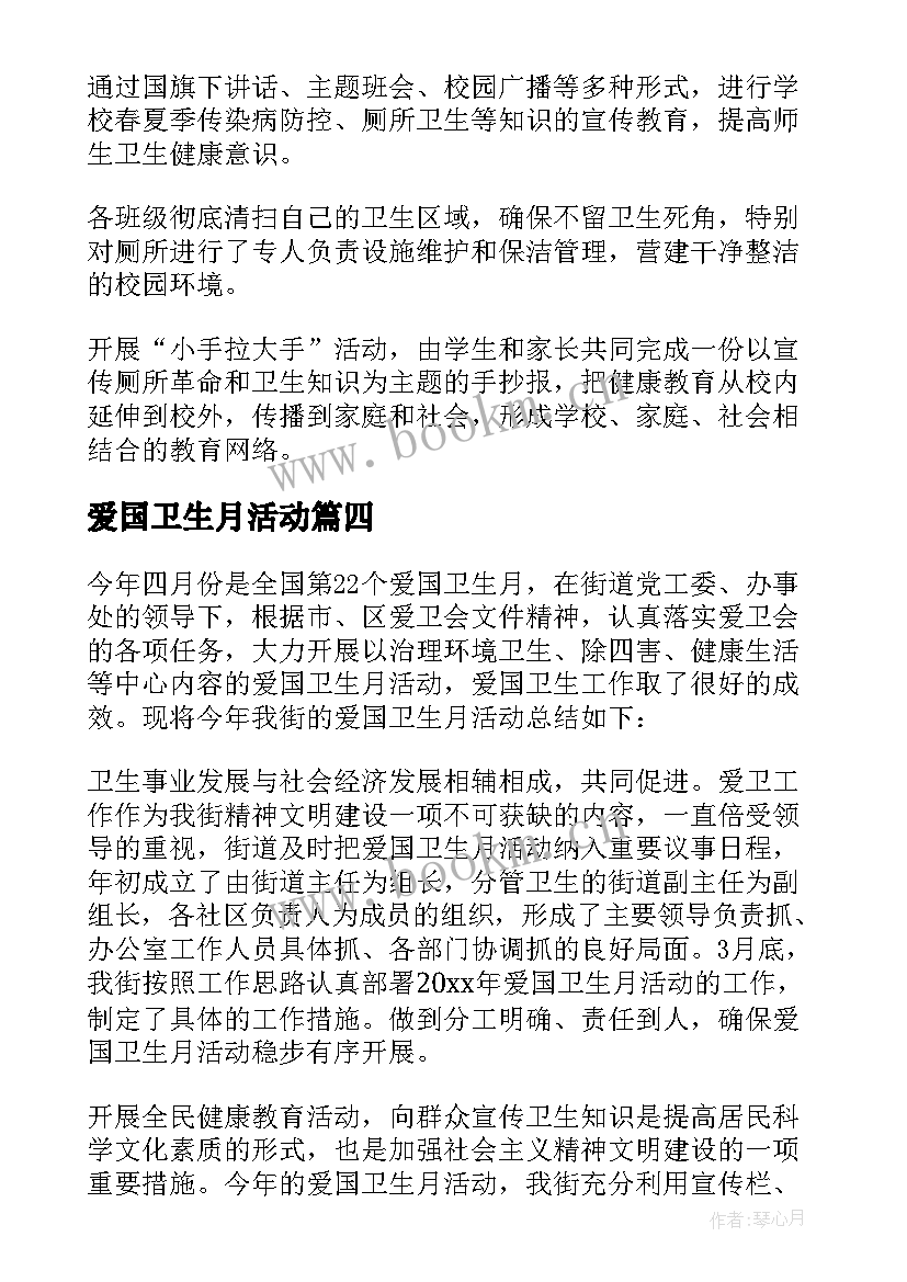 2023年爱国卫生月活动 爱国卫生月活动总结(优质5篇)