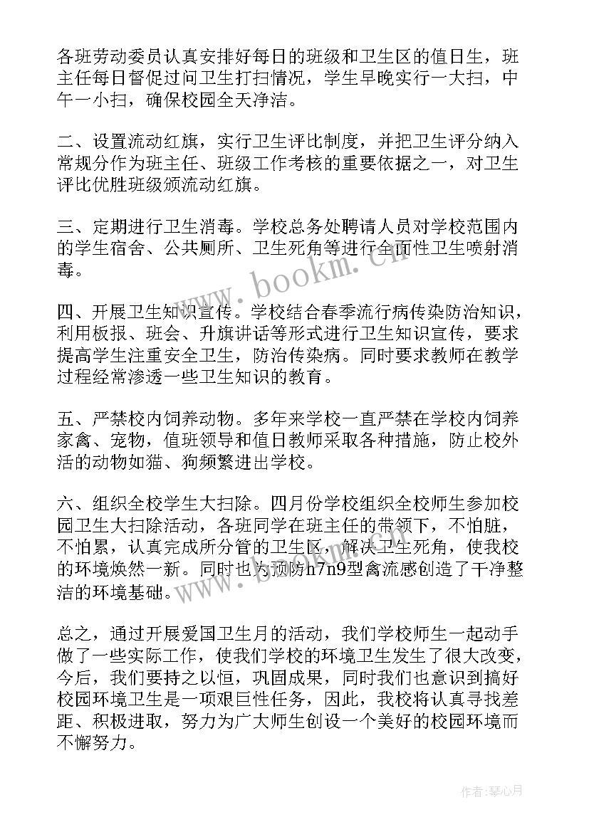 2023年爱国卫生月活动 爱国卫生月活动总结(优质5篇)