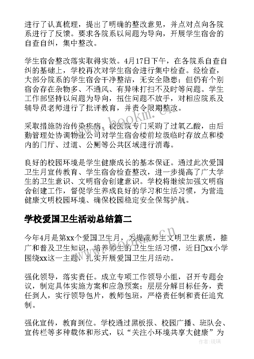 学校爱国卫生活动总结 学校爱国卫生月活动总结(精选9篇)