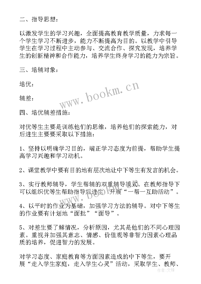 2023年一年级数学培优工作总结(优秀5篇)