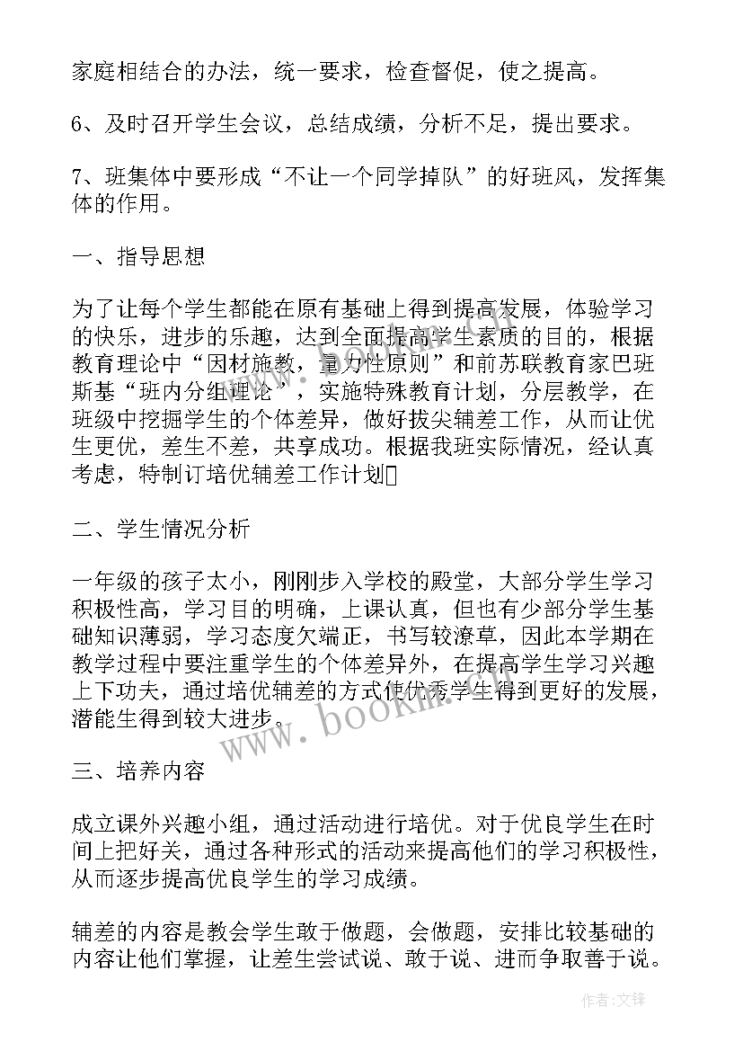 2023年一年级数学培优工作总结(优秀5篇)