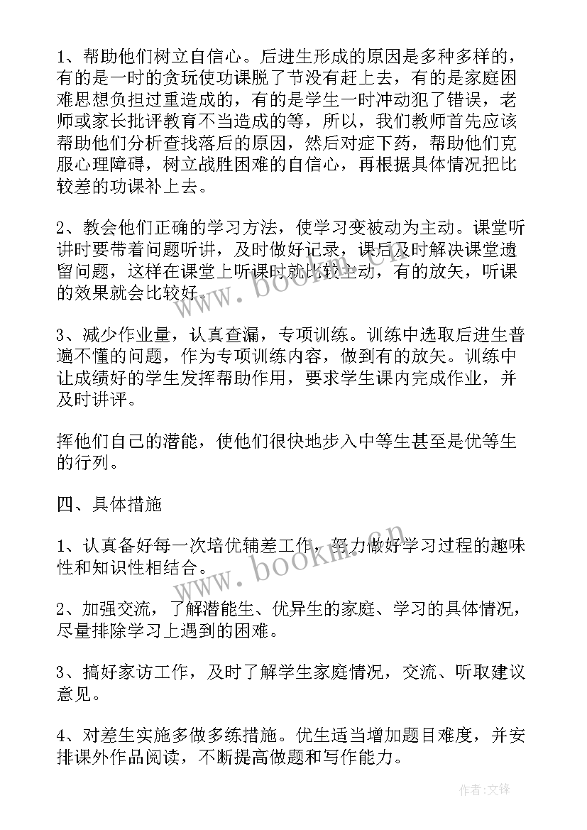 2023年一年级数学培优工作总结(优秀5篇)