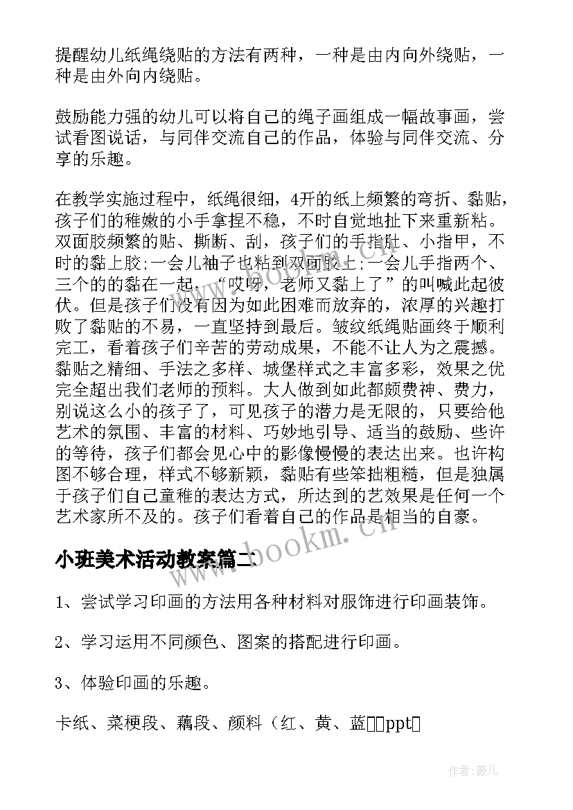 2023年小班美术活动教案 小班美术活动反思(精选5篇)