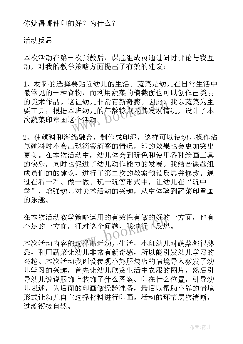 2023年小班美术活动教案 小班美术活动反思(精选5篇)