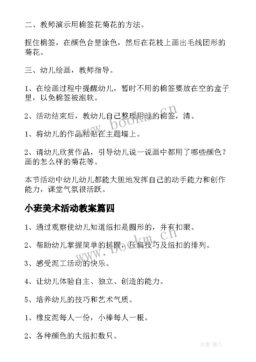 2023年小班美术活动教案 小班美术活动反思(精选5篇)