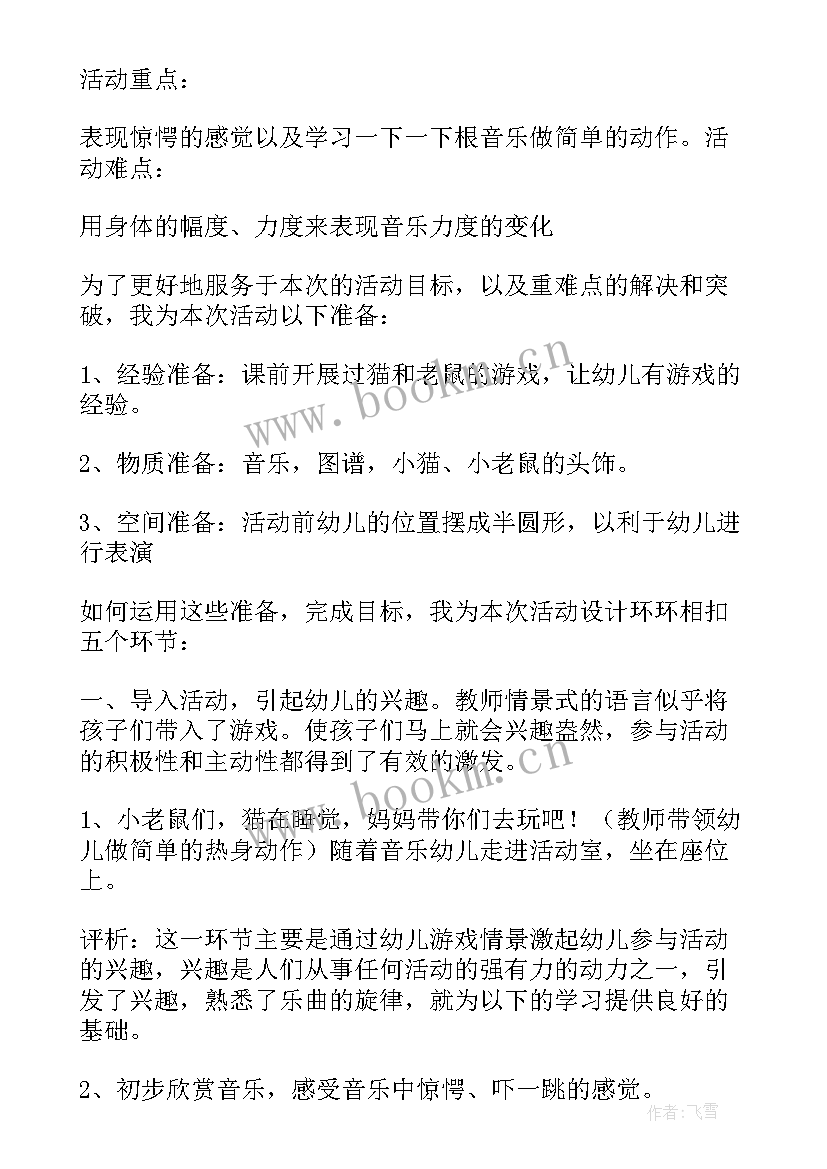 2023年幼儿音乐表演活动 幼儿音乐活动方案(大全6篇)