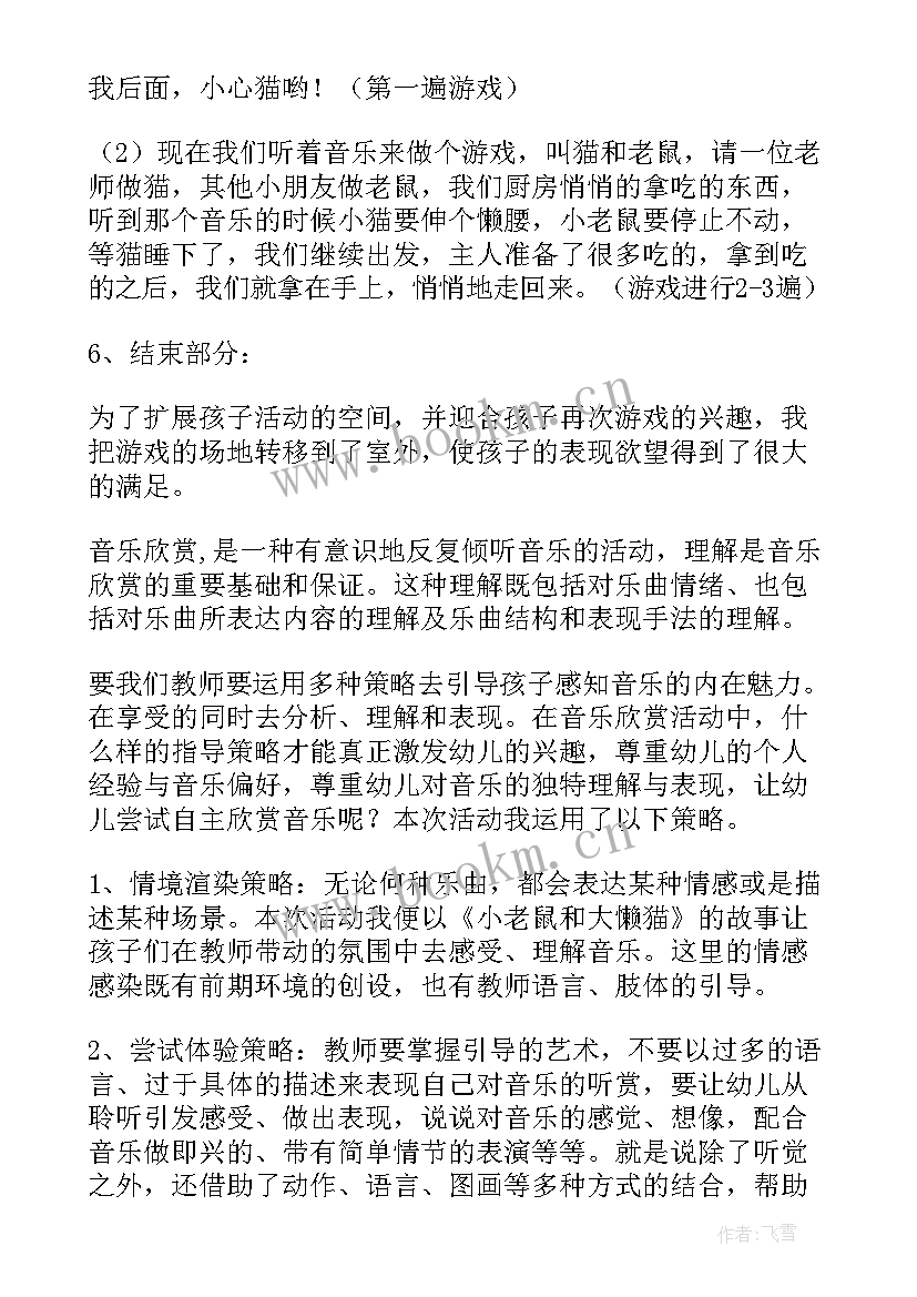 2023年幼儿音乐表演活动 幼儿音乐活动方案(大全6篇)