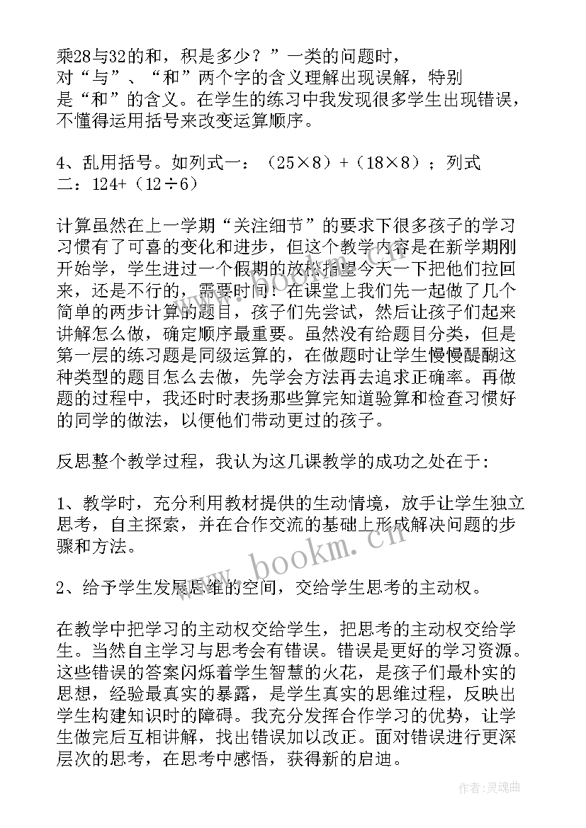 分数四则运算学情分析 小学四年级数学四则运算教学反思(通用8篇)