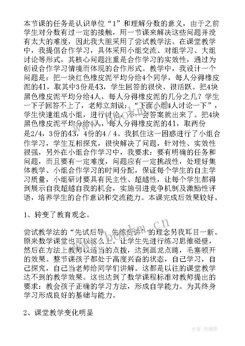 分数四则运算学情分析 小学四年级数学四则运算教学反思(通用8篇)