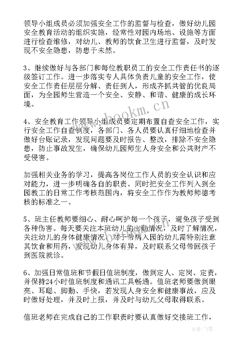 幼儿体育学期教学计划 幼儿园新学期工作计划(通用5篇)