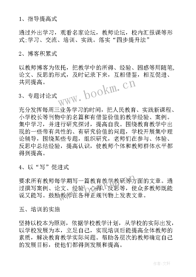 最新英语教师培训计划方案 教师个人培训计划书(精选10篇)