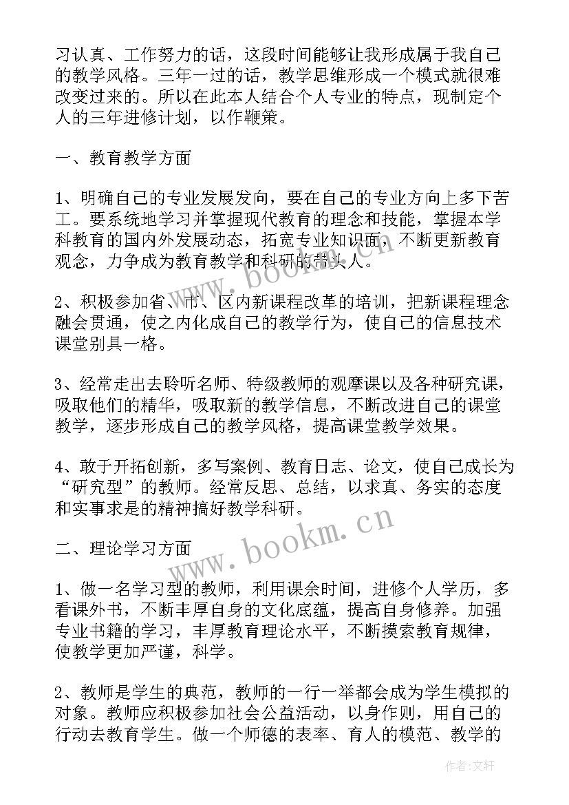 最新英语教师培训计划方案 教师个人培训计划书(精选10篇)