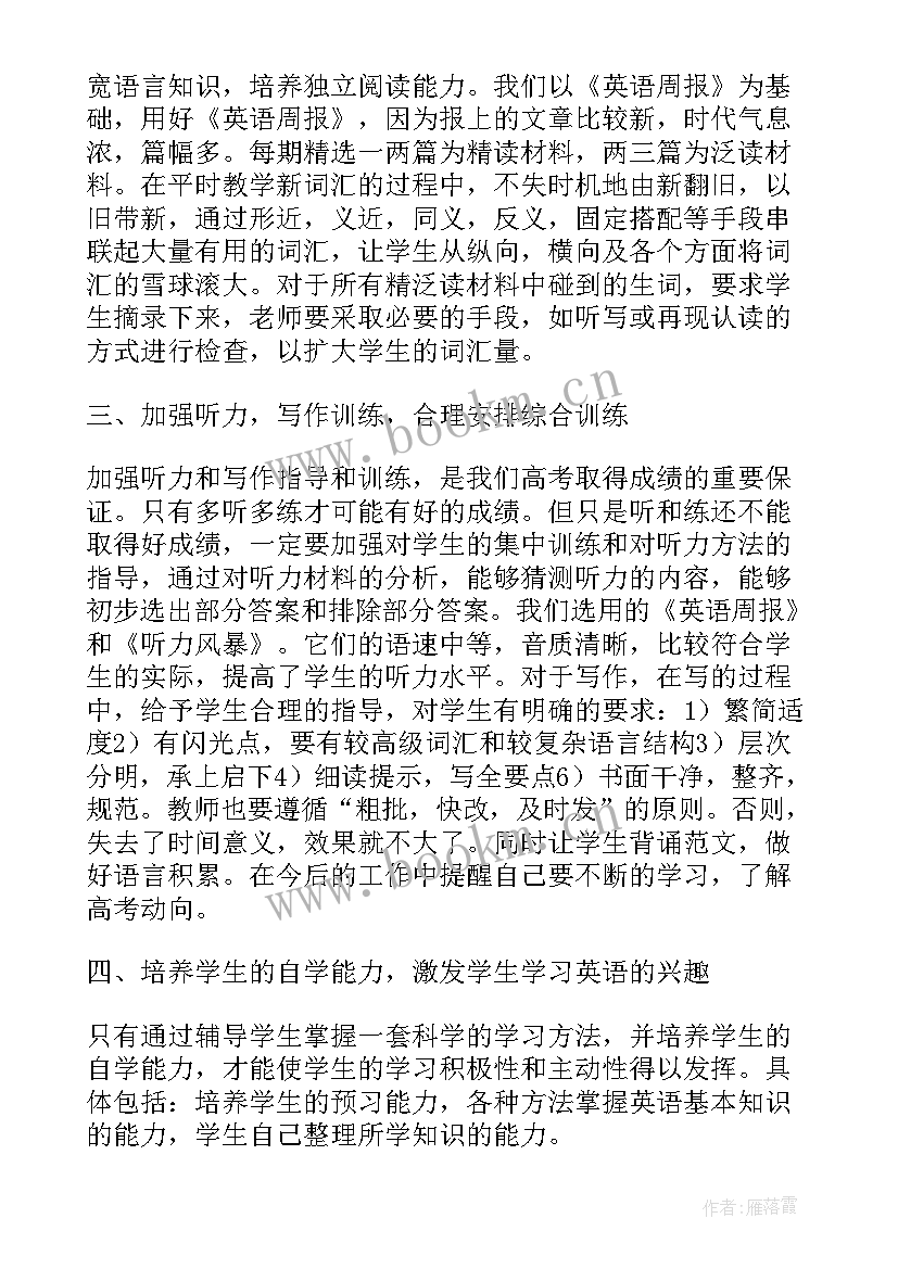 高三英语课时教学反思 高三英语教学反思(精选7篇)