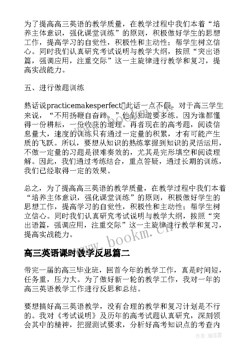 高三英语课时教学反思 高三英语教学反思(精选7篇)