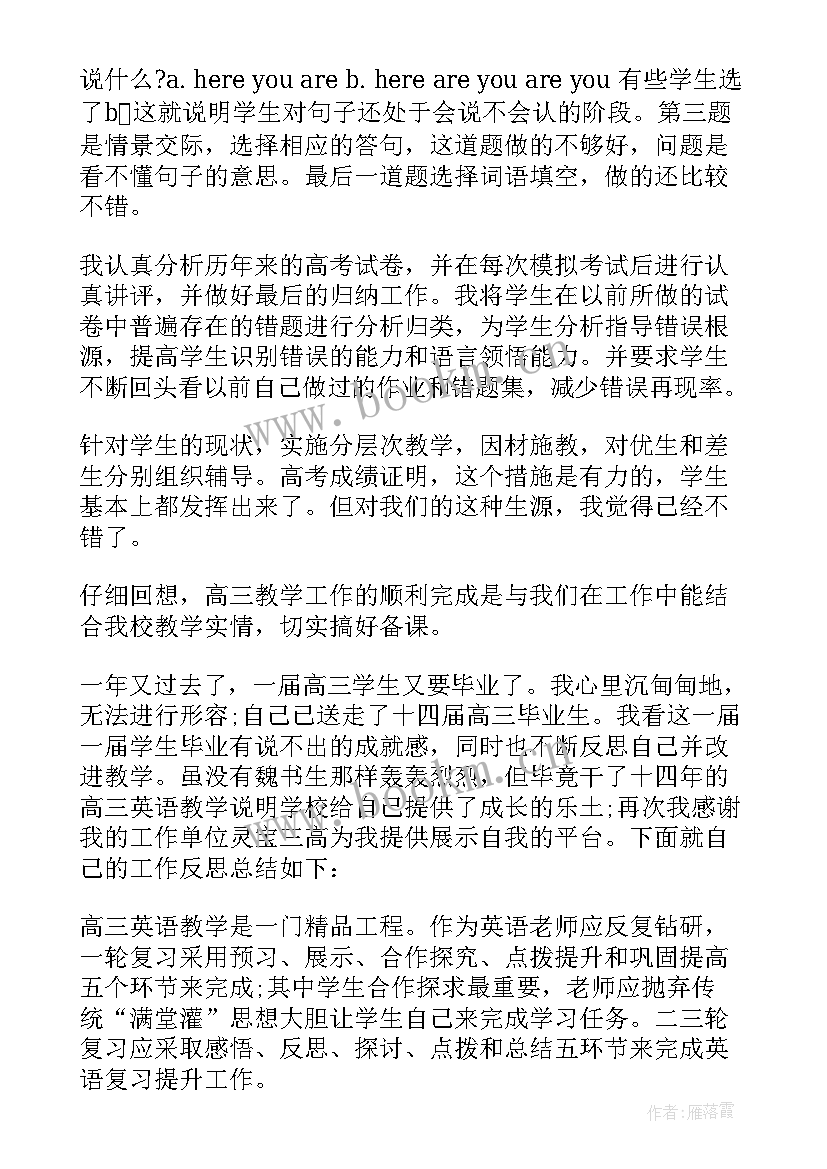 高三英语课时教学反思 高三英语教学反思(精选7篇)