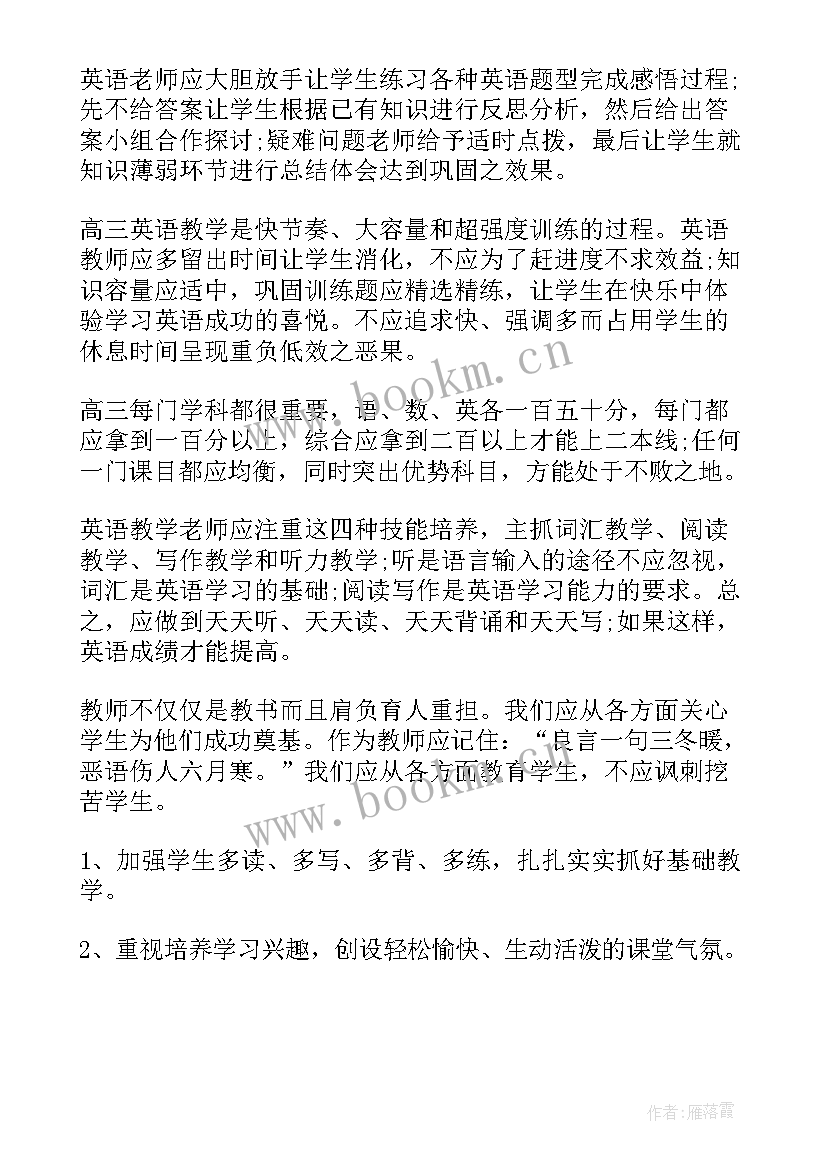 高三英语课时教学反思 高三英语教学反思(精选7篇)