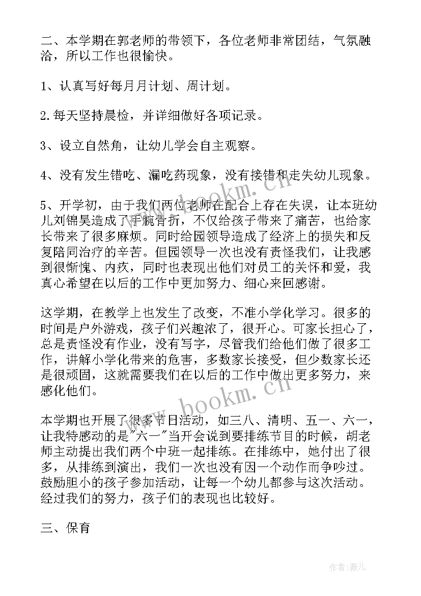 最新中班数学三角拼图教学反思 中班教学反思(精选6篇)