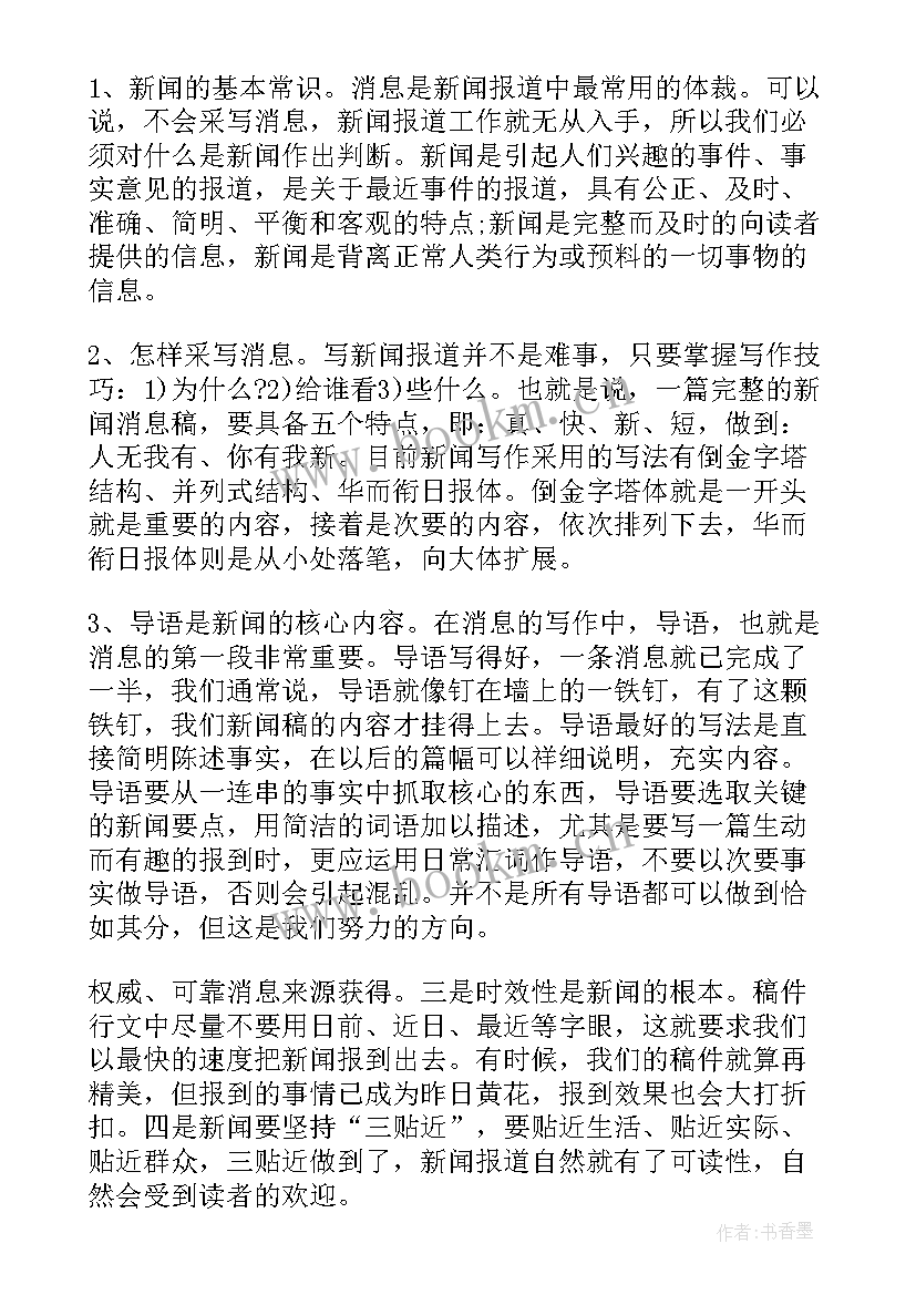 教师写作培训心得体会(精选8篇)