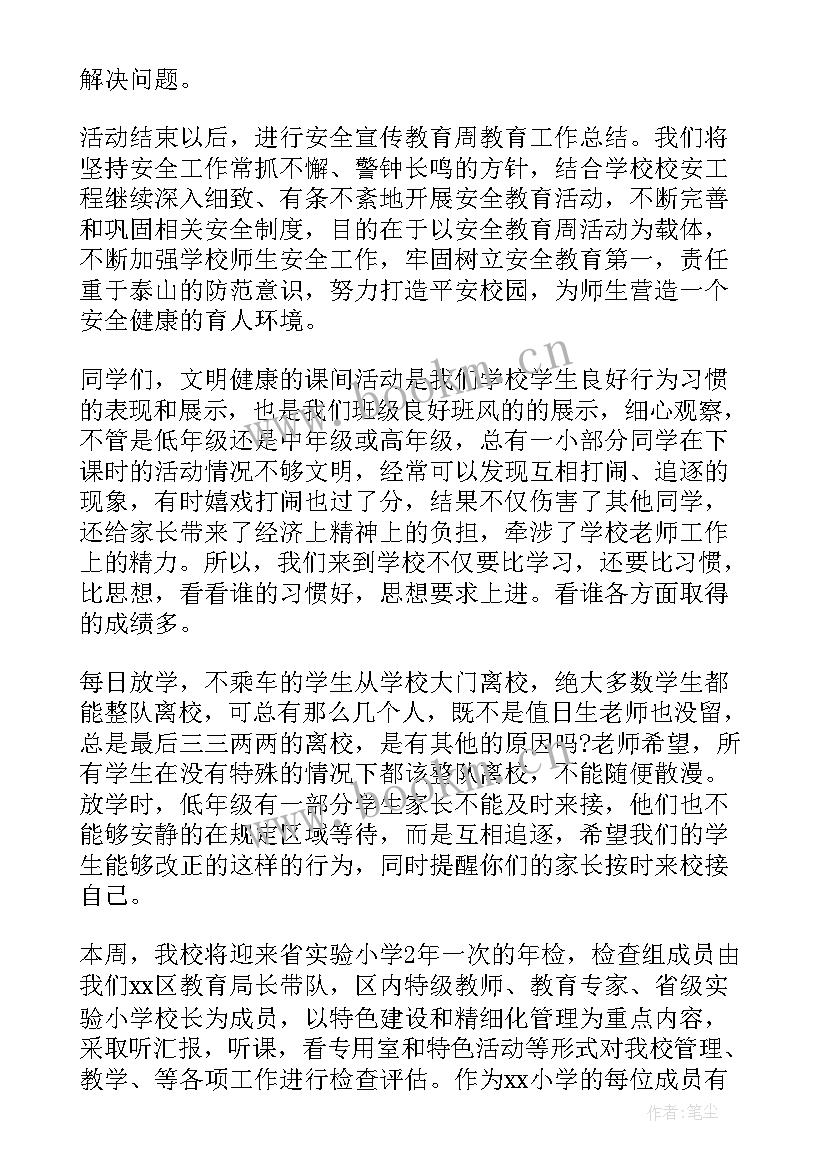 2023年小学生安全教育日演讲 安全教育日演讲稿(通用5篇)