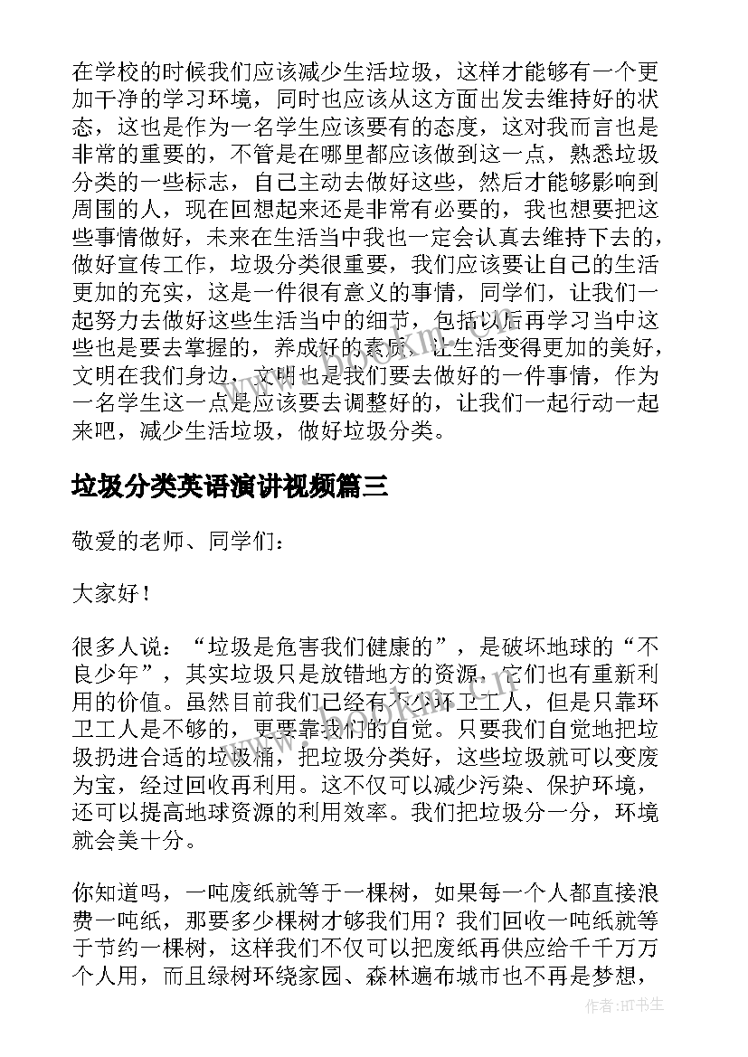 最新垃圾分类英语演讲视频(优质5篇)