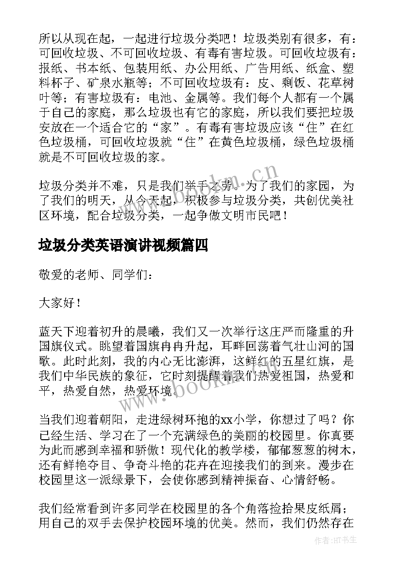 最新垃圾分类英语演讲视频(优质5篇)