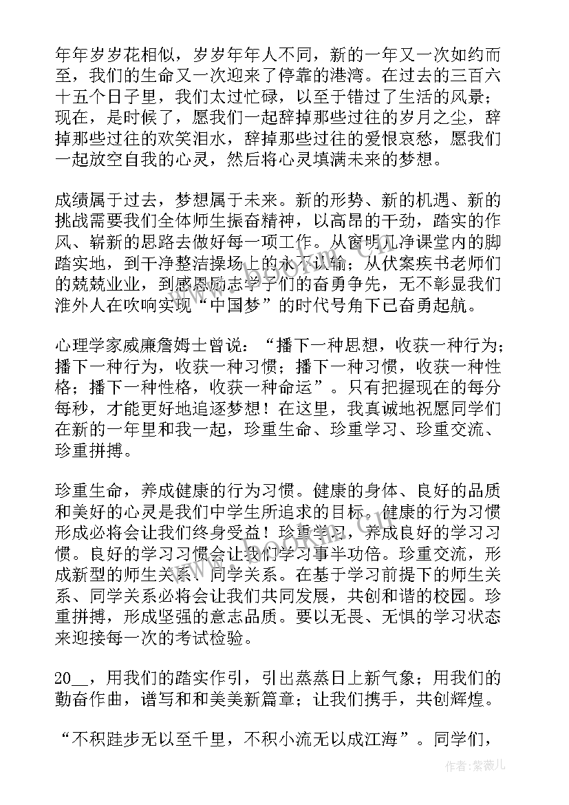 新年元旦的演讲稿 新年元旦节演讲稿(模板9篇)