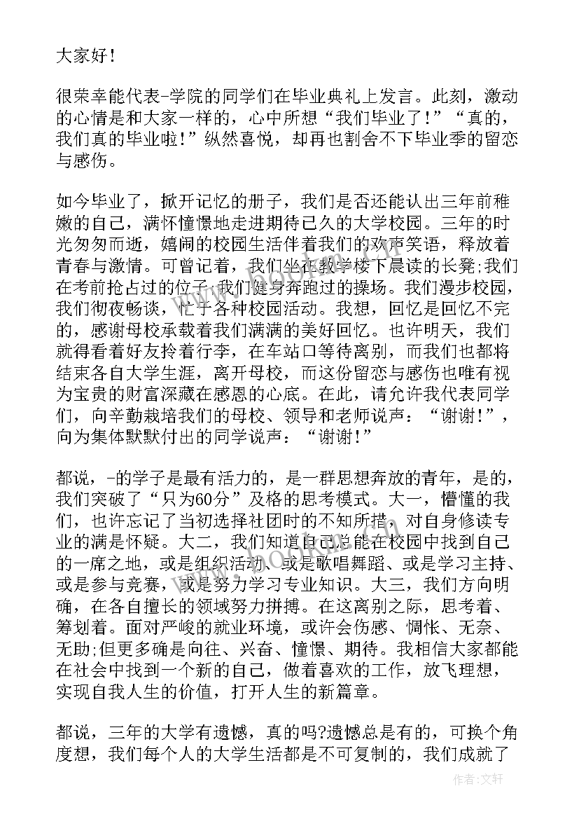 大学生毕业生演讲稿(模板5篇)