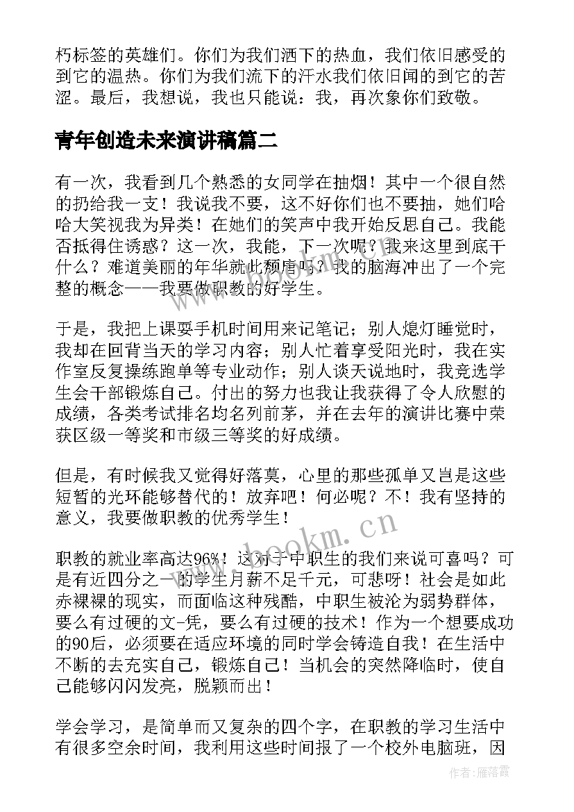 青年创造未来演讲稿 青年节演讲稿(汇总9篇)