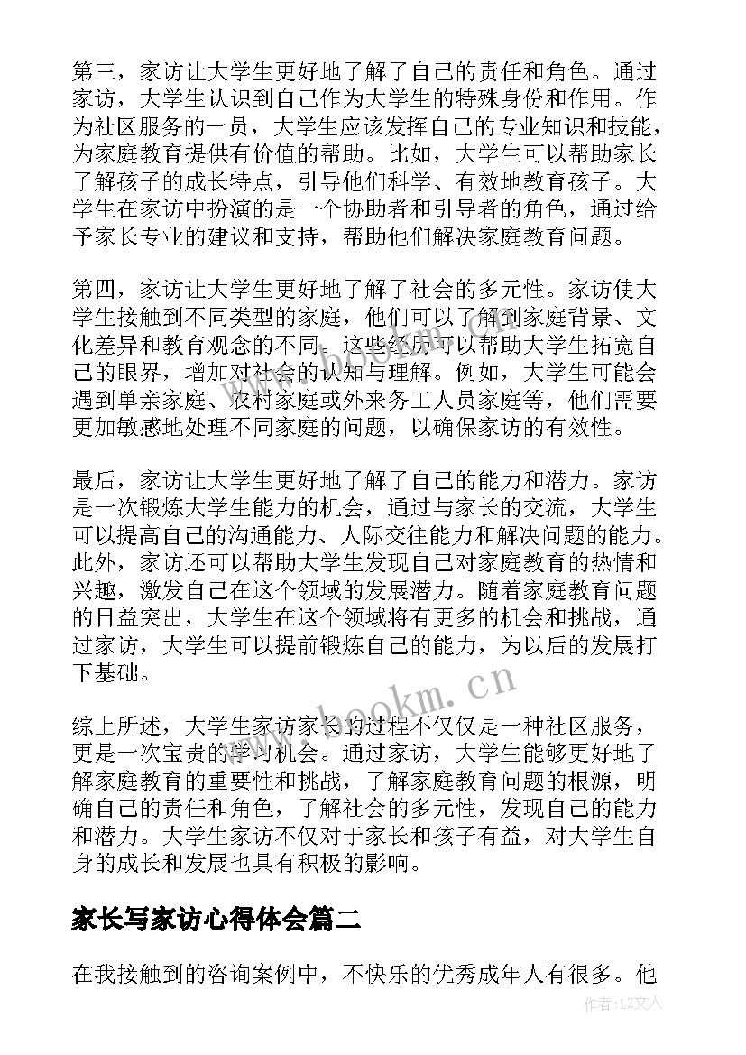 家长写家访心得体会(模板9篇)