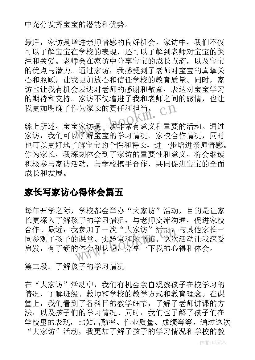 家长写家访心得体会(模板9篇)