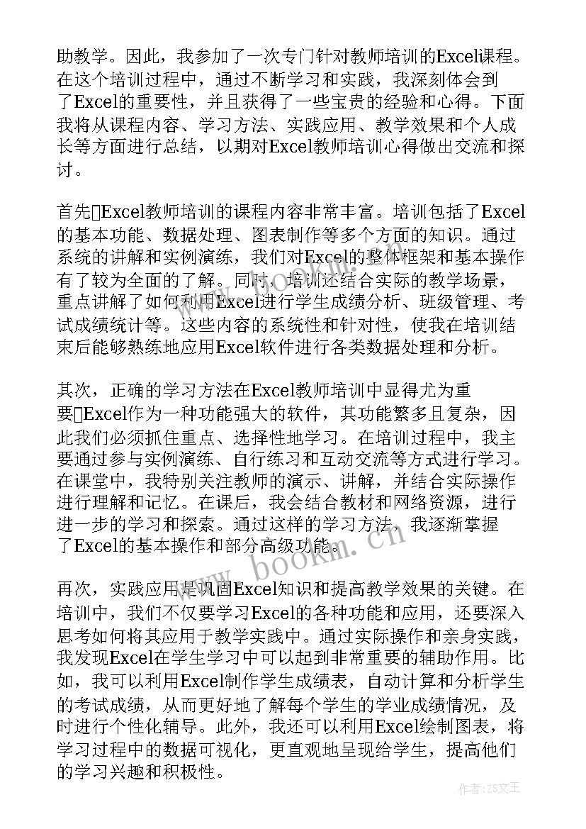 最新教师培训心得体会(优秀9篇)