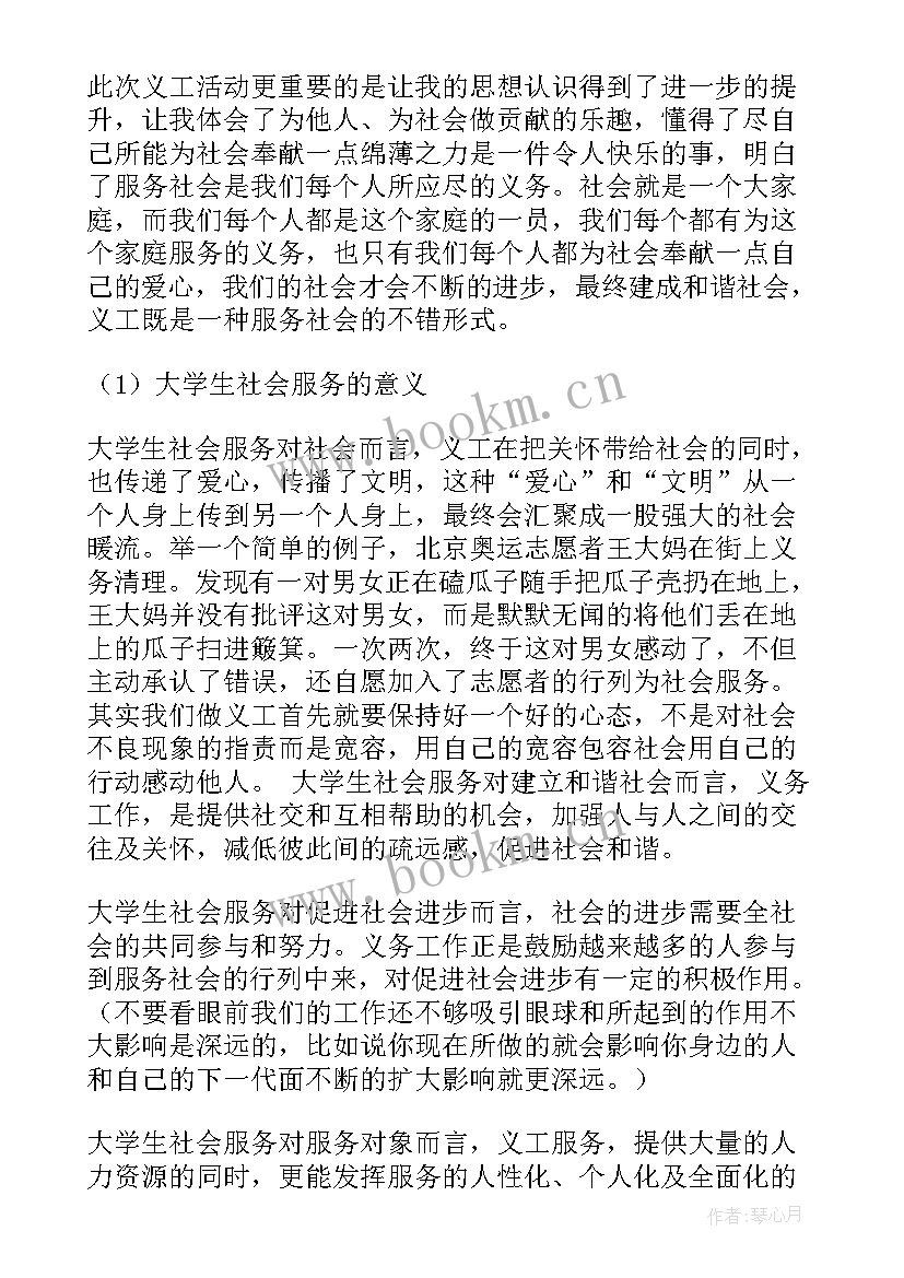 2023年社会服务心得体会体会(汇总9篇)