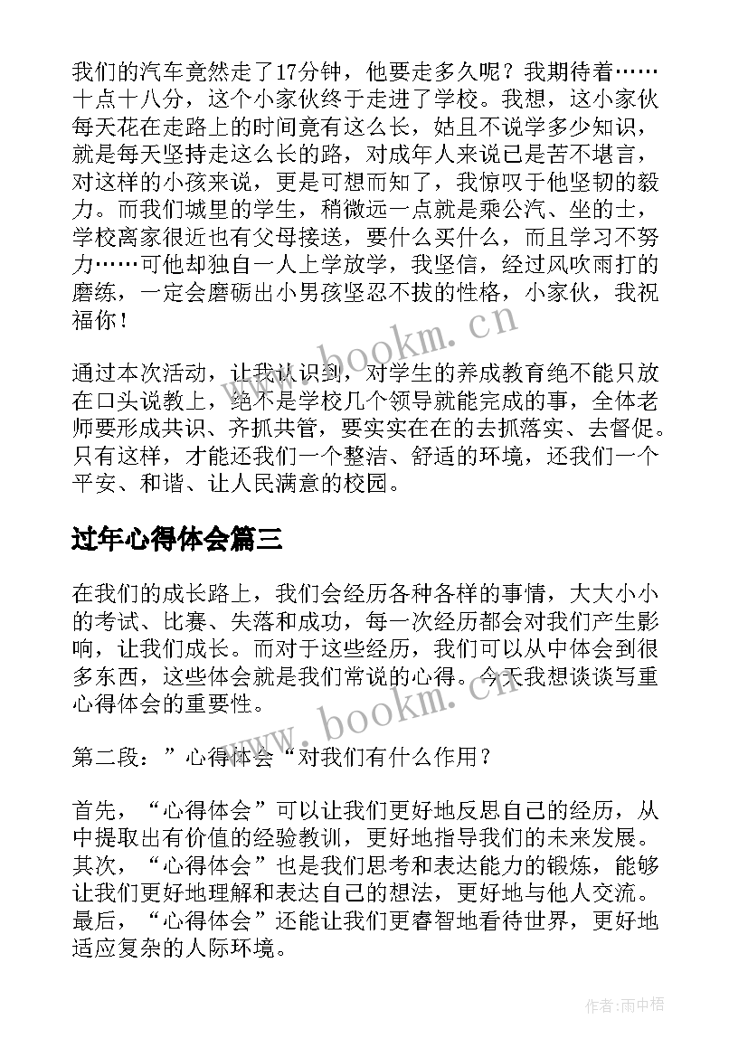 最新过年心得体会 tps心得体会s心得体会(优质5篇)