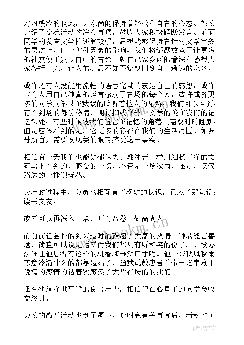 最新开展心得体会交流 湖北交流活动心得体会(精选5篇)