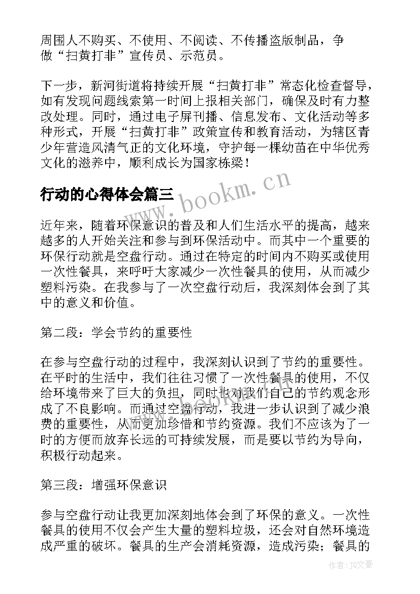 最新行动的心得体会 行动心得体会(优秀8篇)