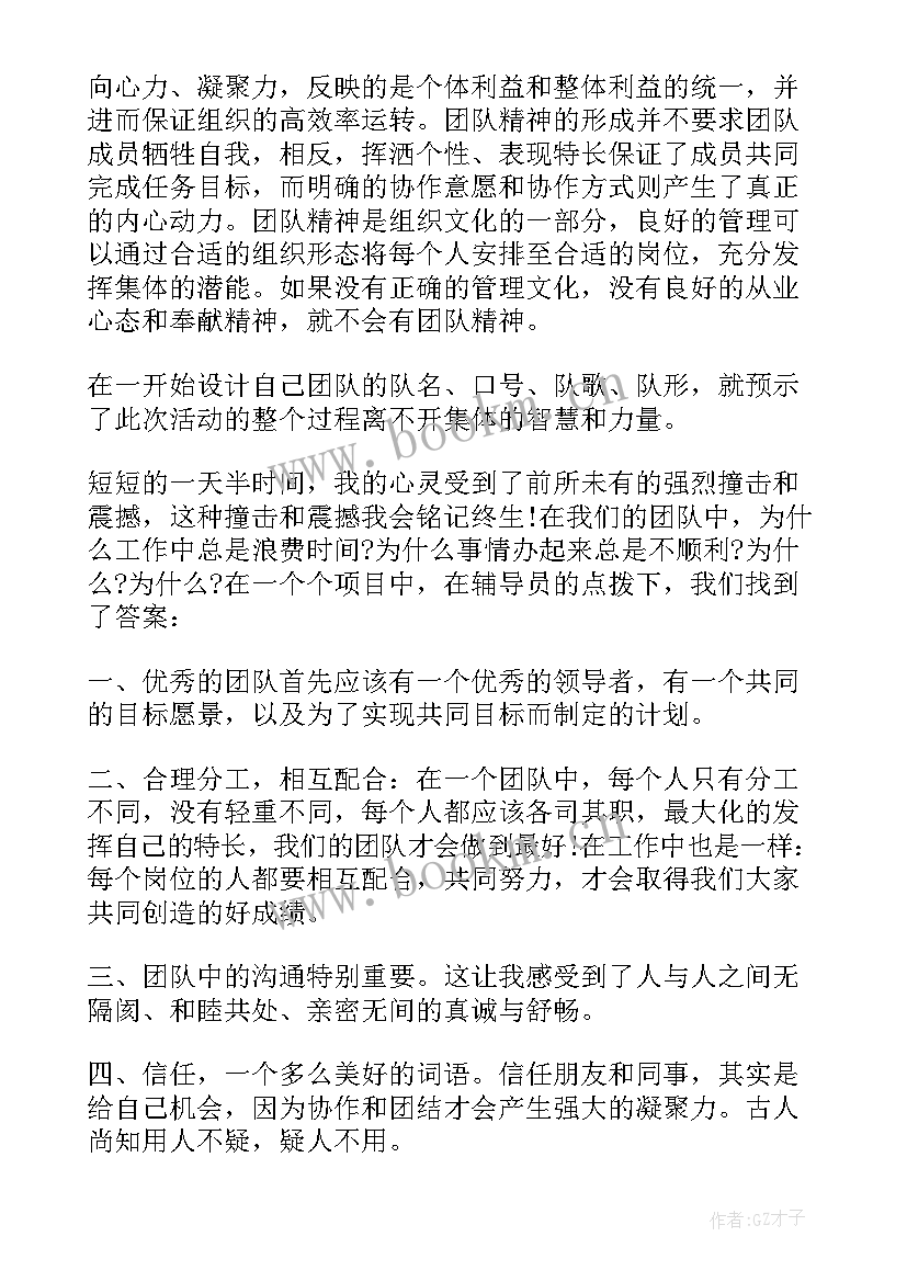 大学团队合作心得体会(汇总5篇)