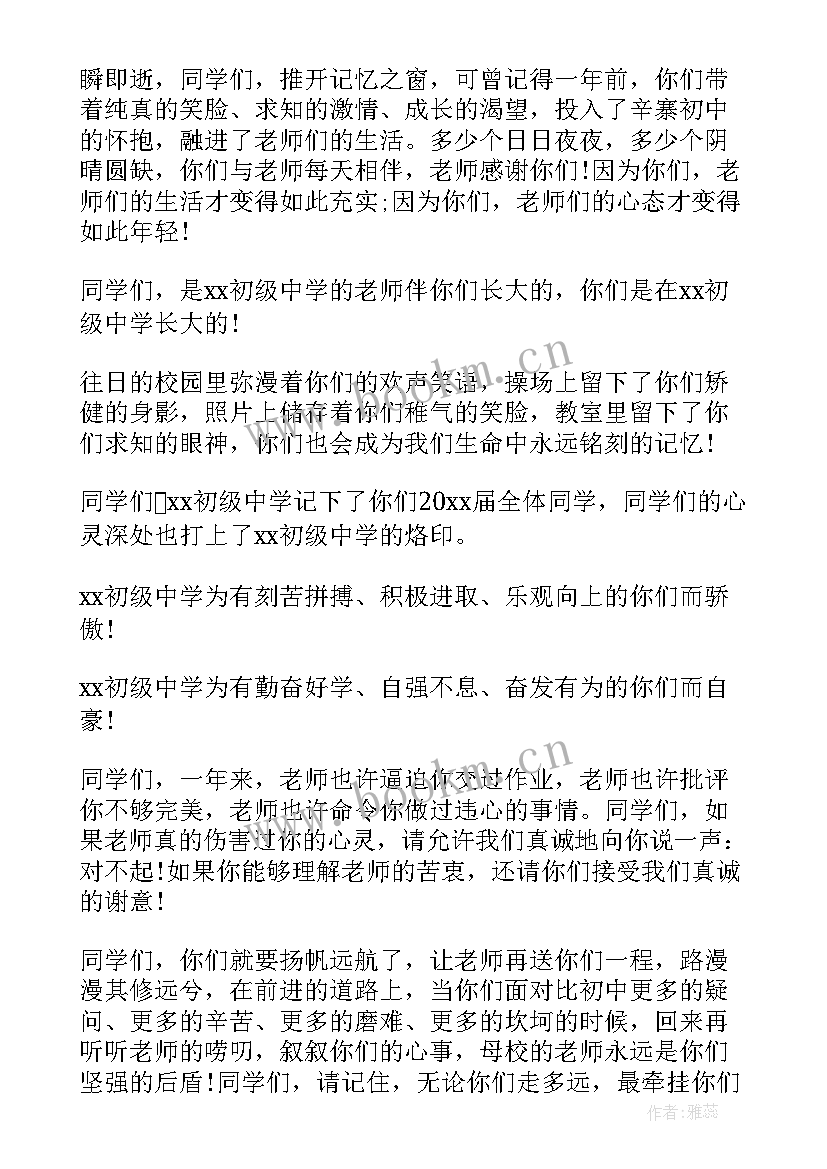 最新初中毕业晚会 初中的毕业晚会的主持词(通用6篇)