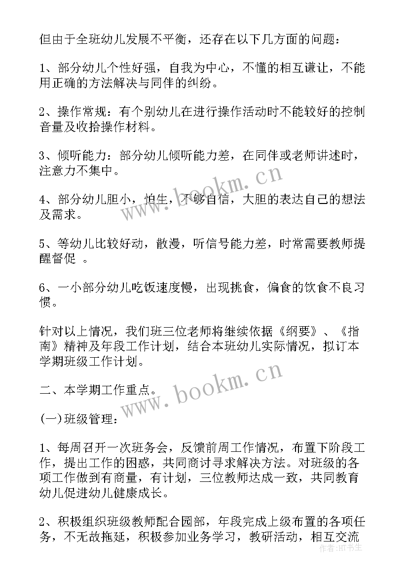 德育工作计划幼儿园大班上学期(精选5篇)