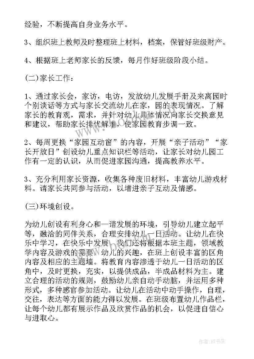 德育工作计划幼儿园大班上学期(精选5篇)