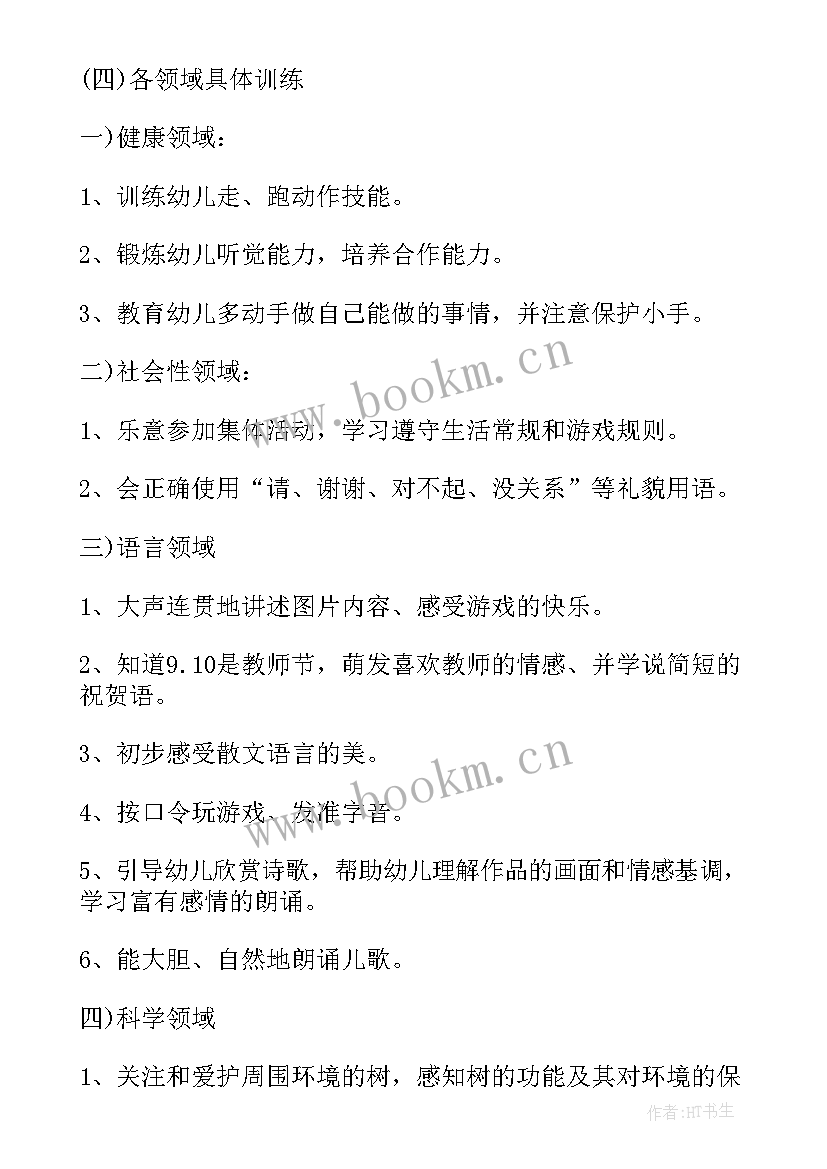 德育工作计划幼儿园大班上学期(精选5篇)