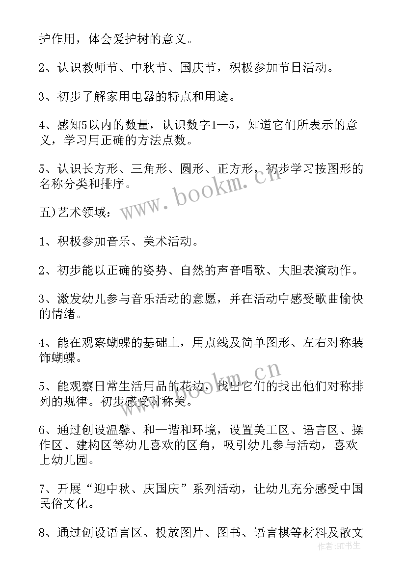 德育工作计划幼儿园大班上学期(精选5篇)