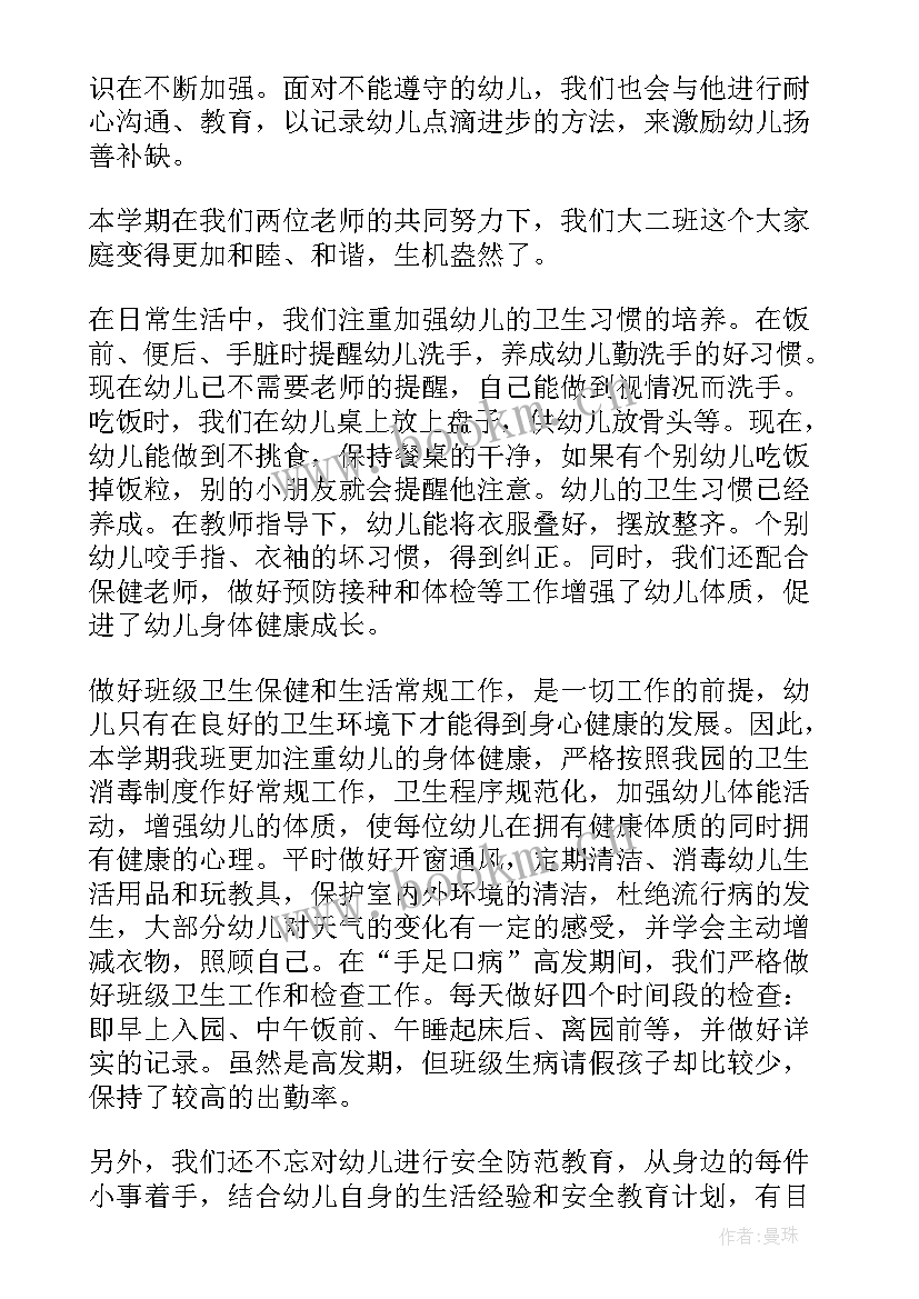 最新幼儿园秋季大班班务工作总结(大全10篇)