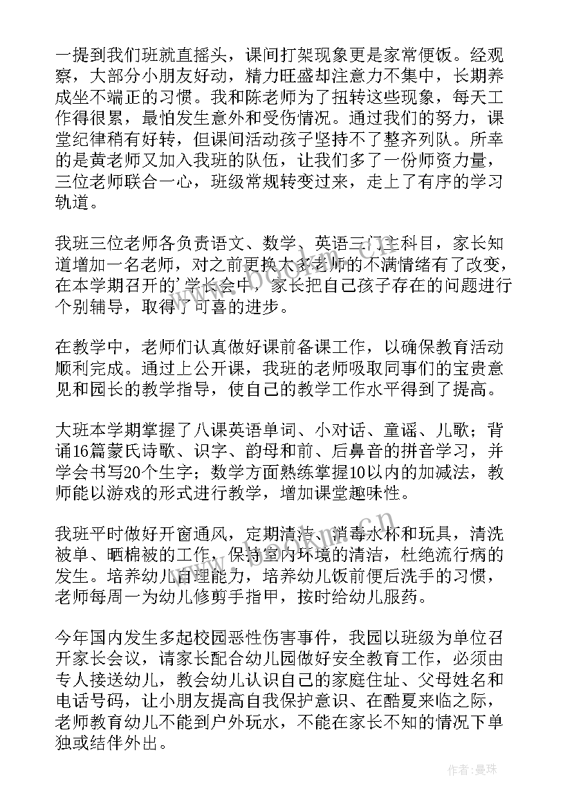 最新幼儿园秋季大班班务工作总结(大全10篇)