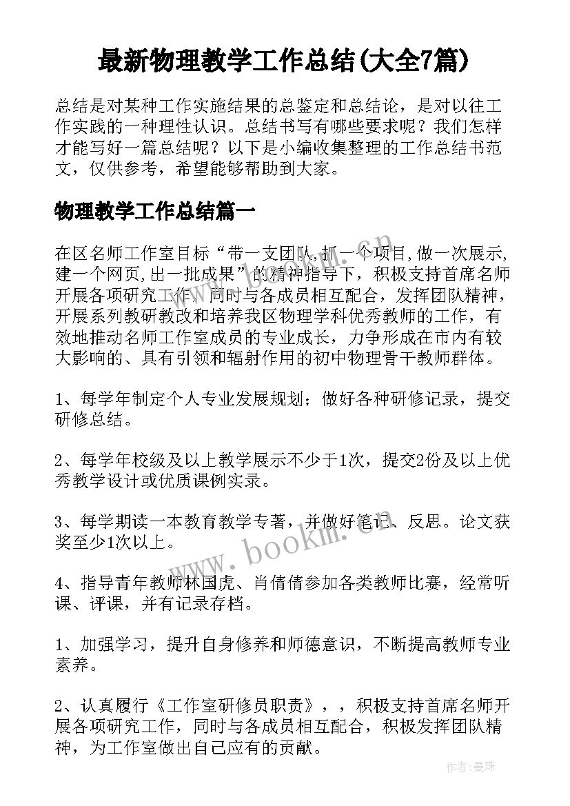 最新物理教学工作总结(大全7篇)