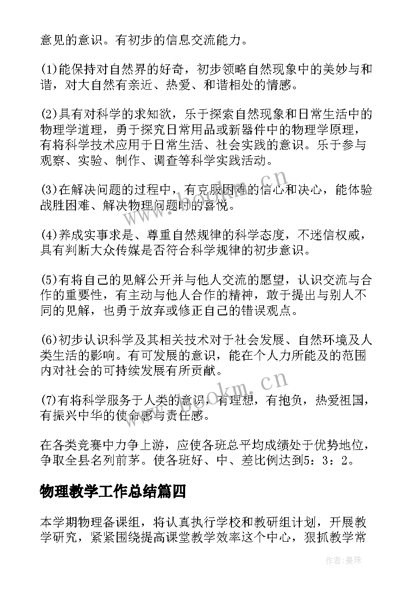 最新物理教学工作总结(大全7篇)