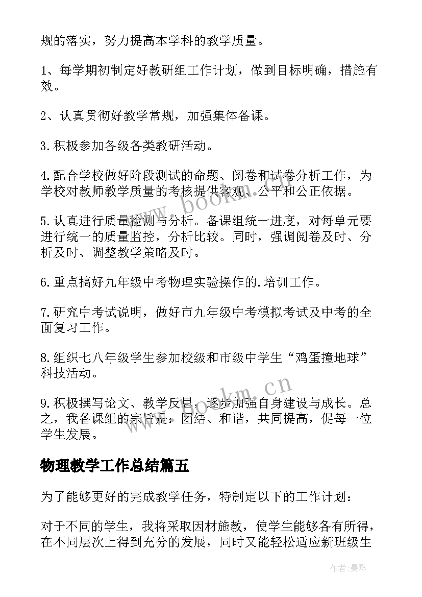 最新物理教学工作总结(大全7篇)